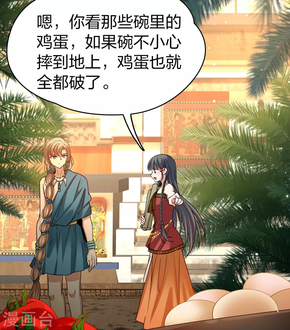 寻找前世之旅漫画,第2季第148话 绝食11图