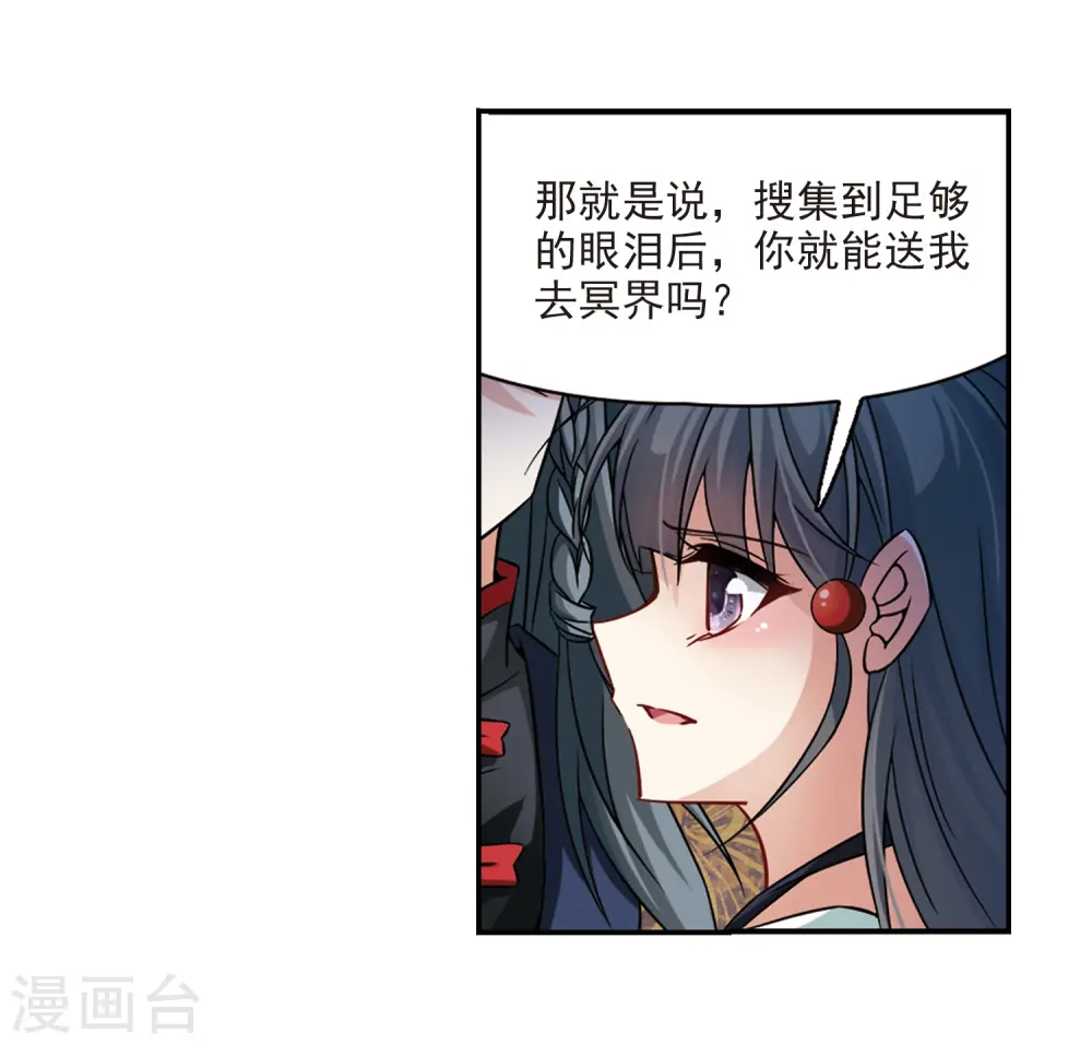 寻找前世之旅漫画,第213话 文车妖妃12图