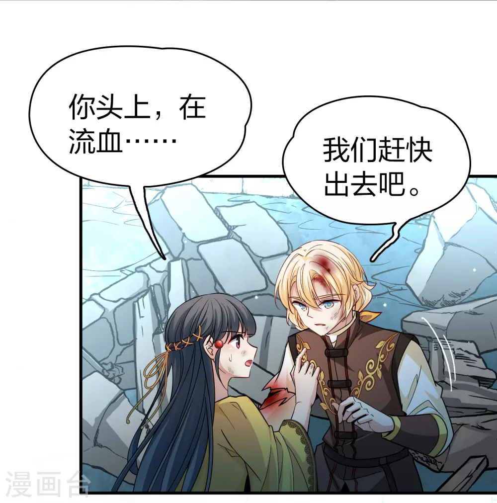寻找前世之旅漫画,第2季第112话 我的骑士61图
