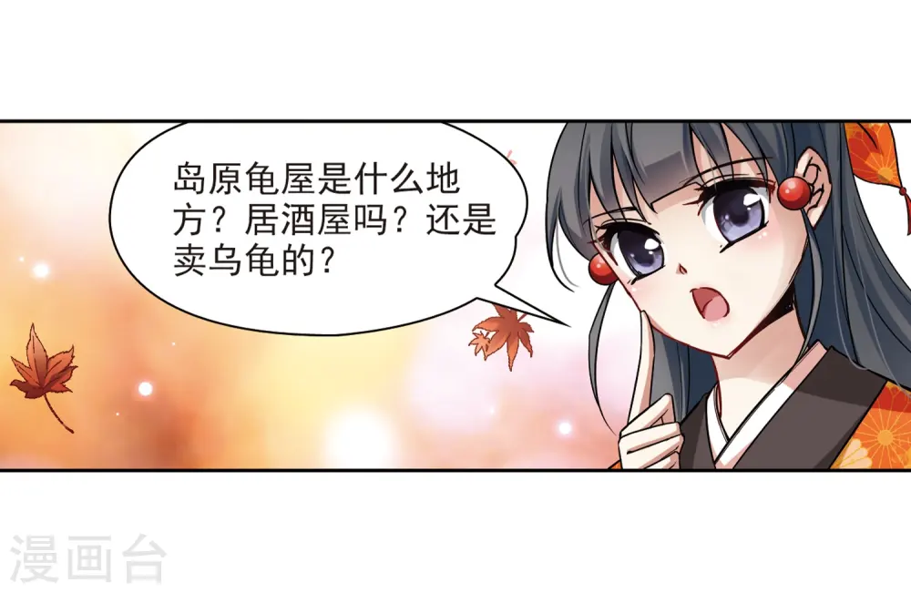 寻找前世之旅漫画,第49话 鬼之子12图