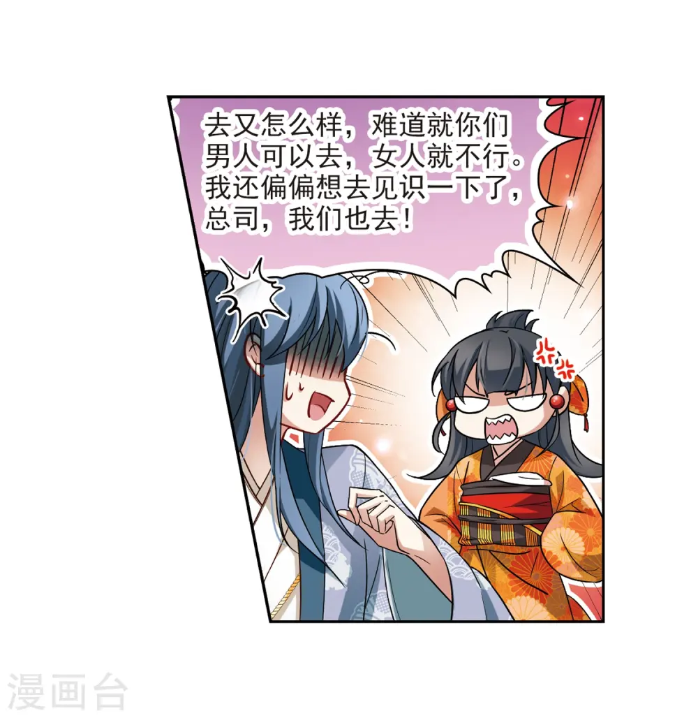 寻找前世之旅漫画,第49话 鬼之子12图
