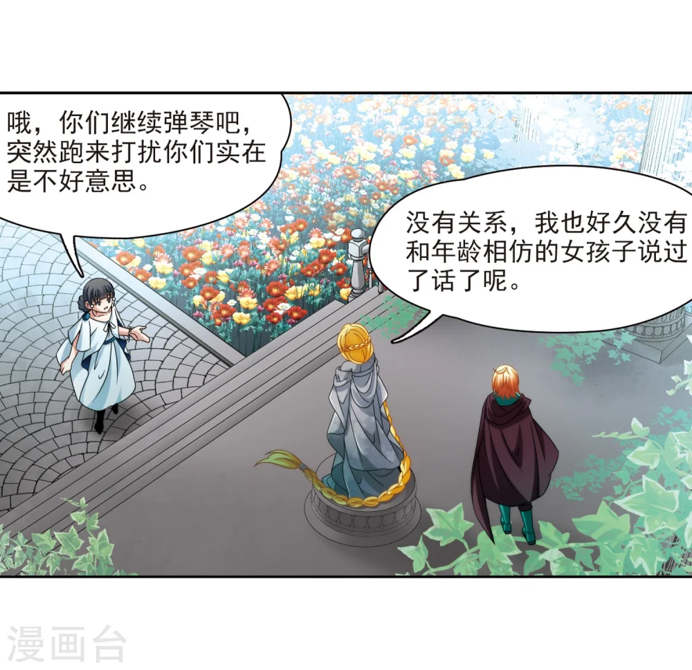 寻找前世之旅漫画,第403话 弹琴之人22图