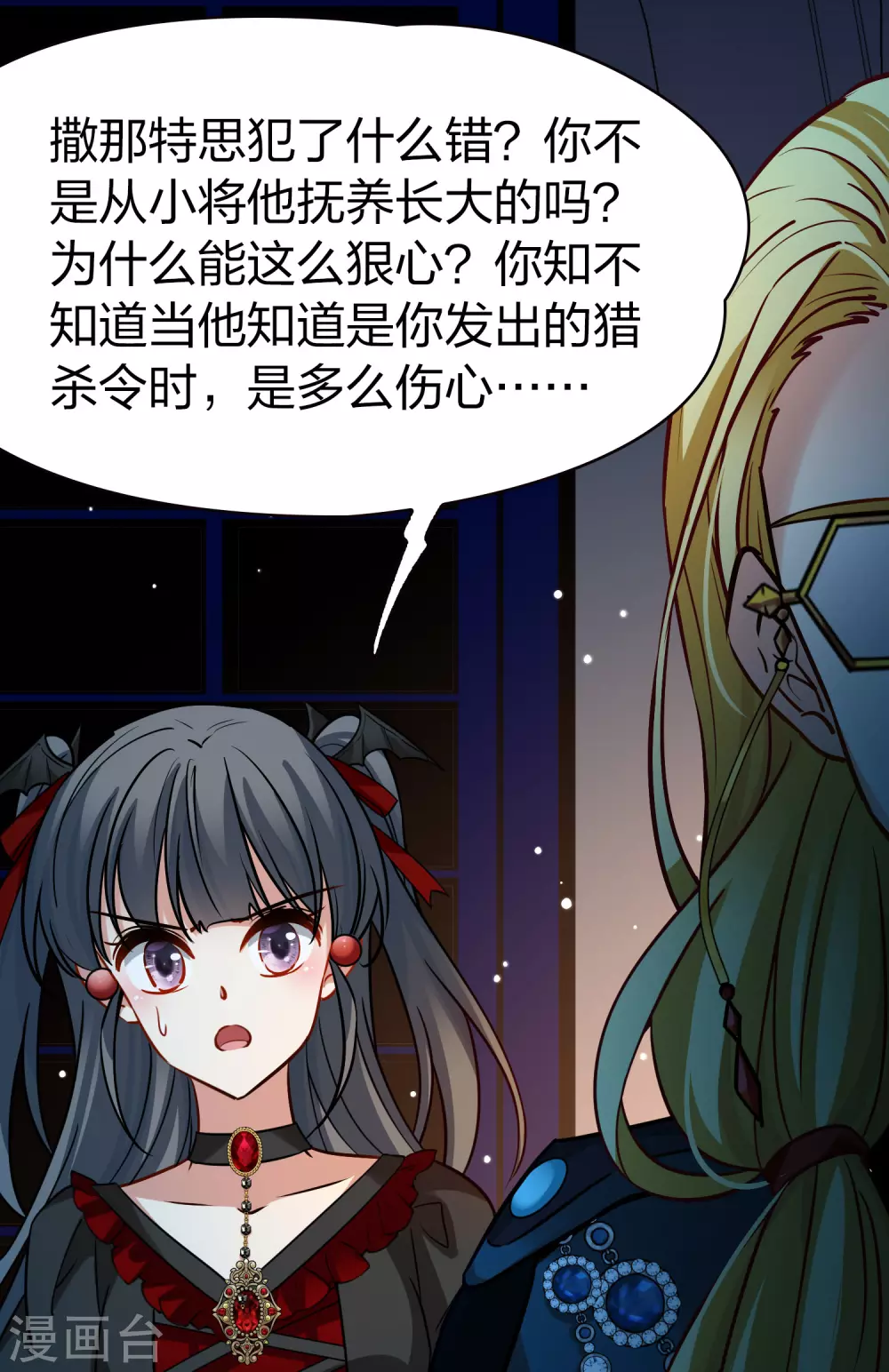 寻找前世之旅漫画,第2季第191话 吸血鬼的城堡21图