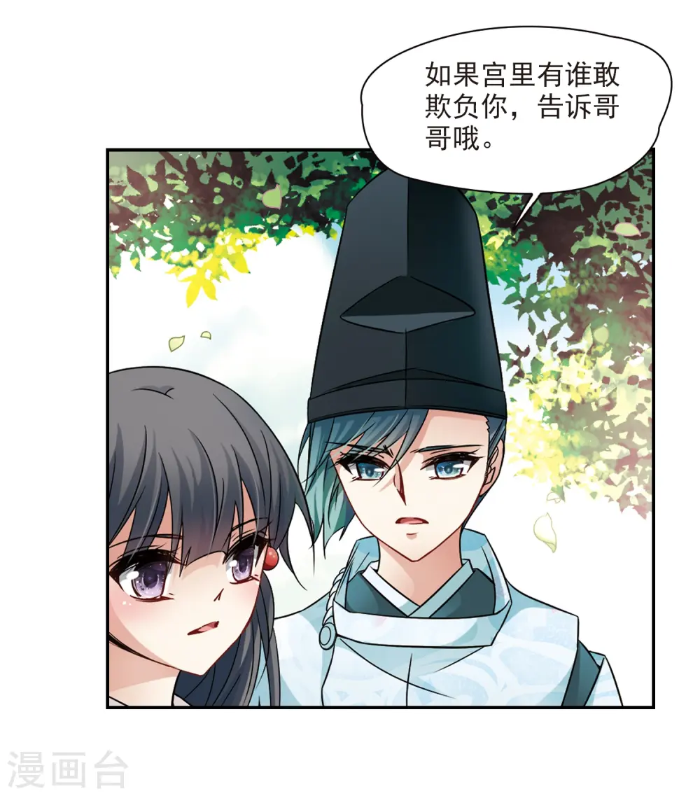 寻找前世之旅漫画,第234话 入宫12图