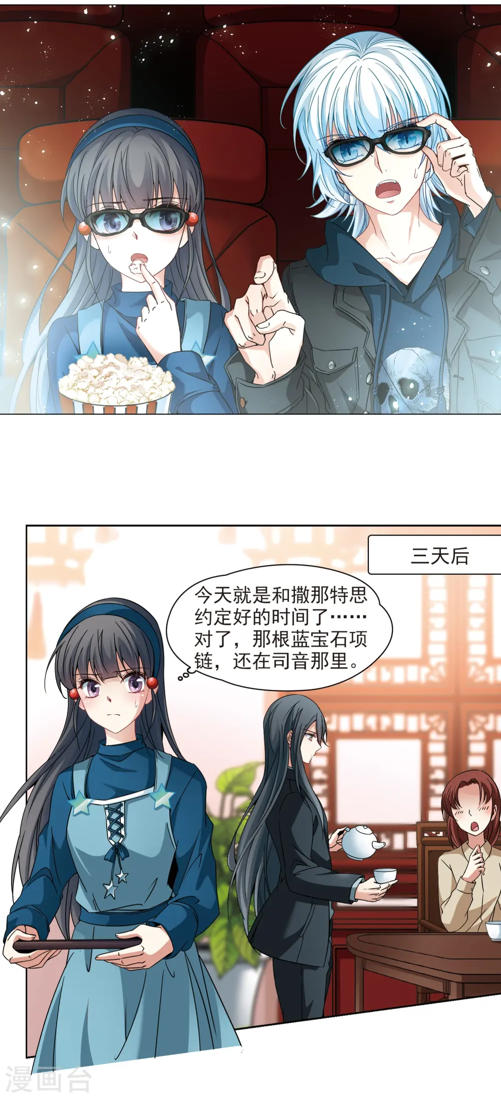 寻找前世之旅漫画,第346话 电影之约12图