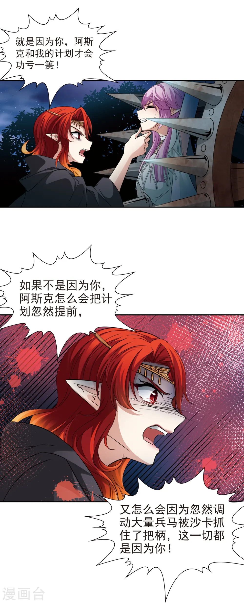 寻找前世之旅漫画,第490话 杀戮32图