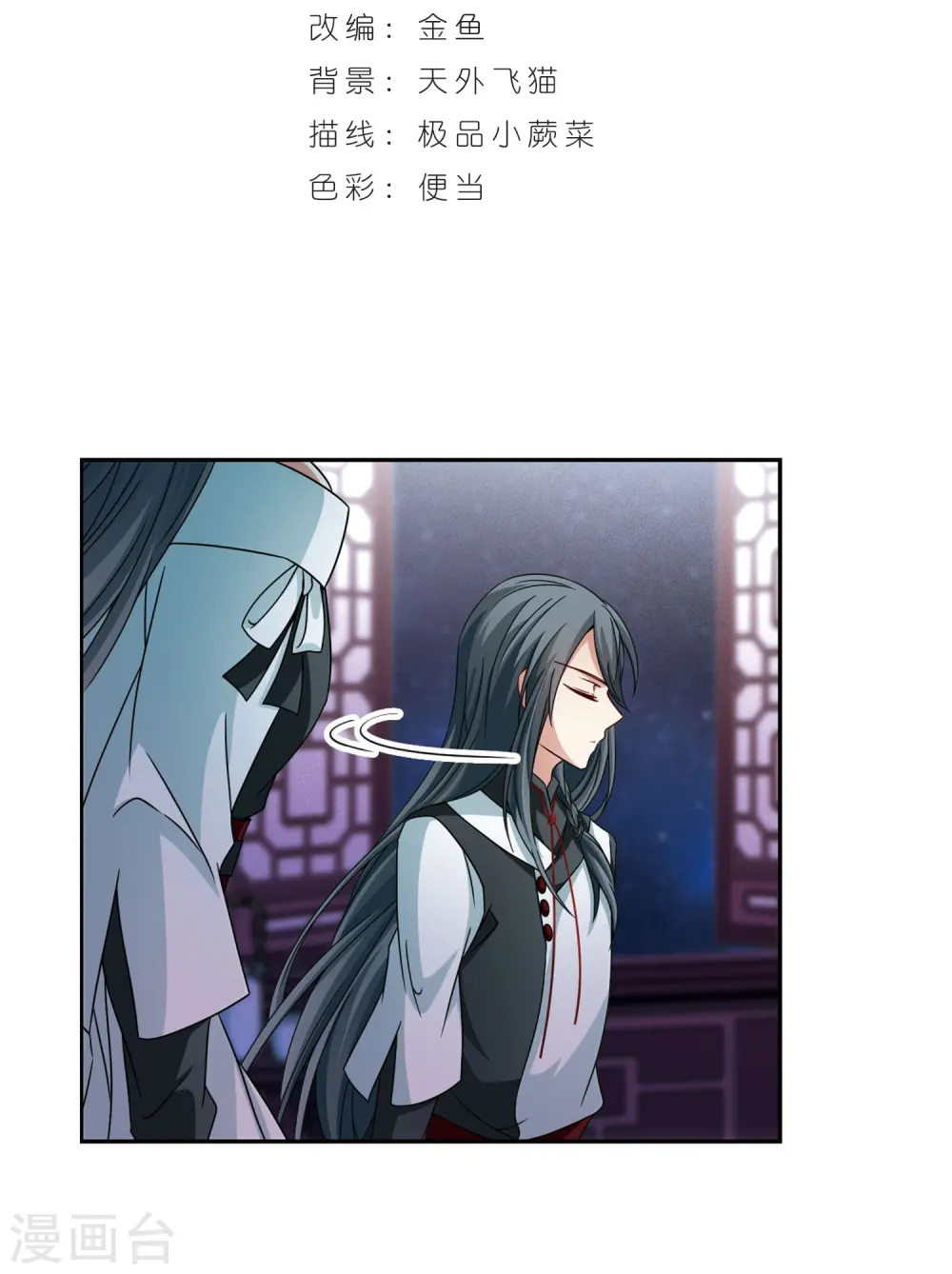 寻找前世之旅漫画,第377话 宿命的开始1（2）2图