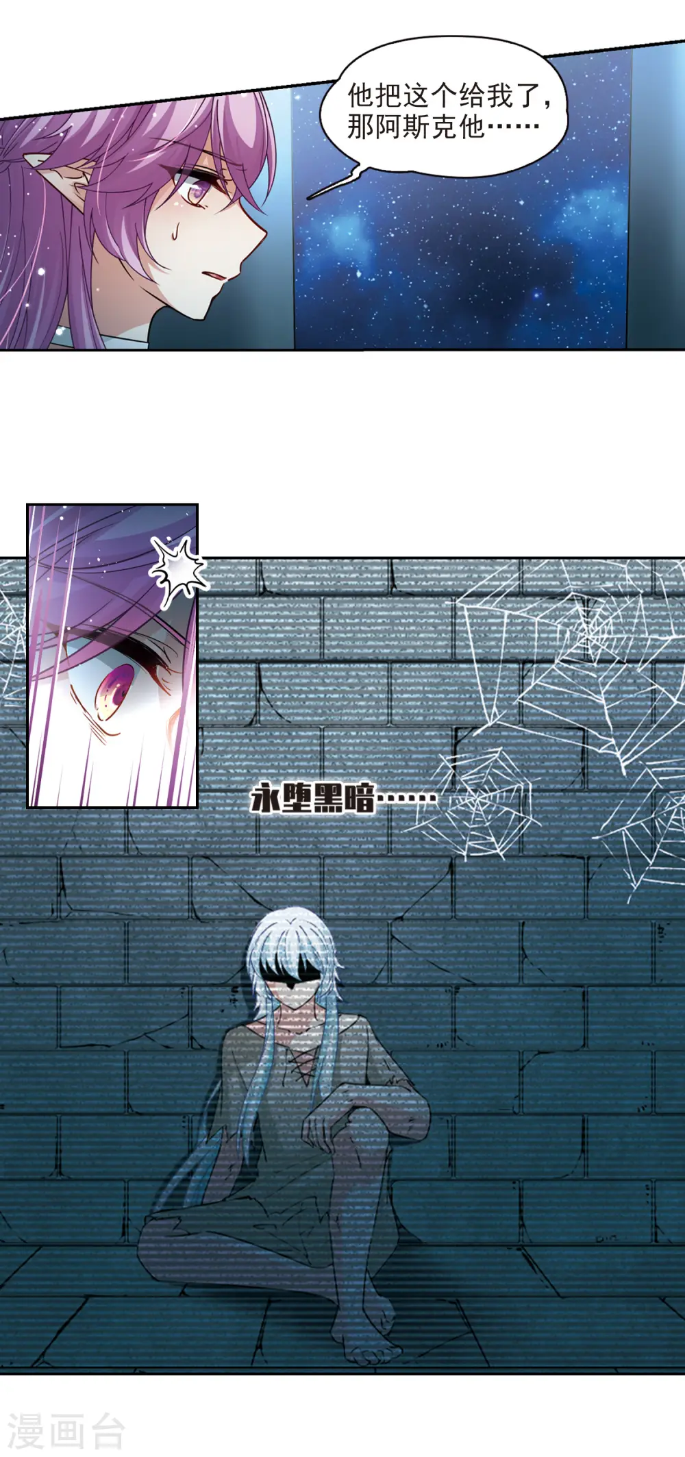 寻找前世之旅漫画,第498话 谜底21图