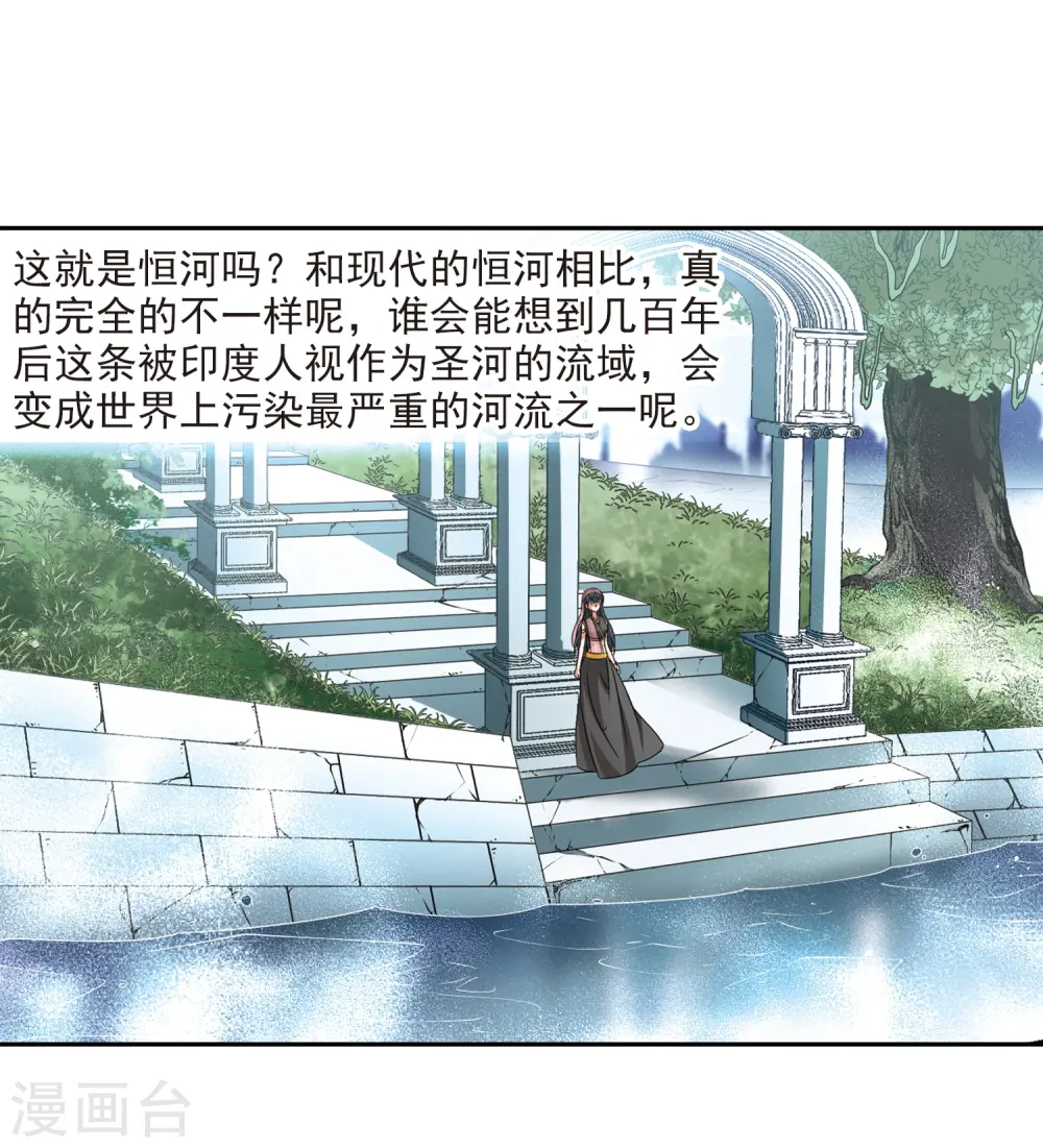 寻找前世之旅漫画,第356话 目莲21图