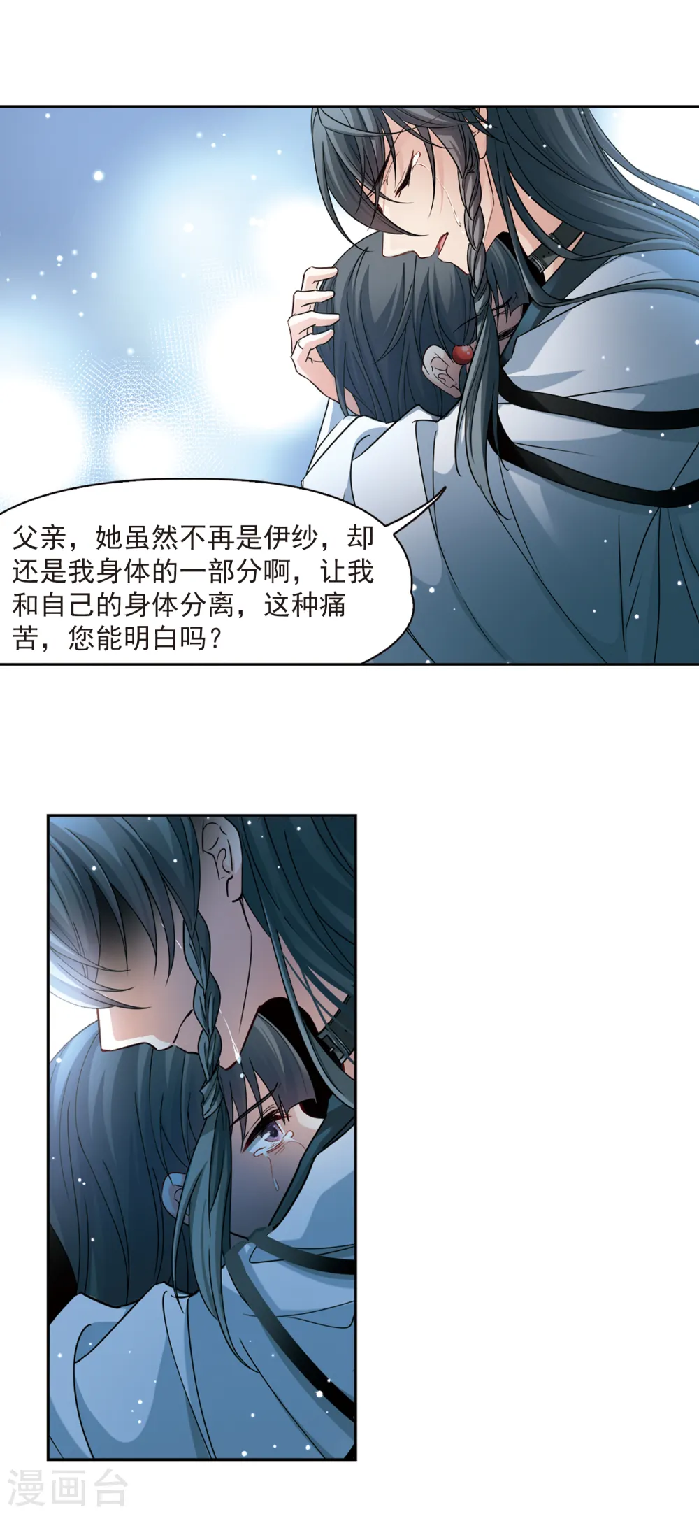 寻找前世之旅漫画,第504话 宿命的开始21图