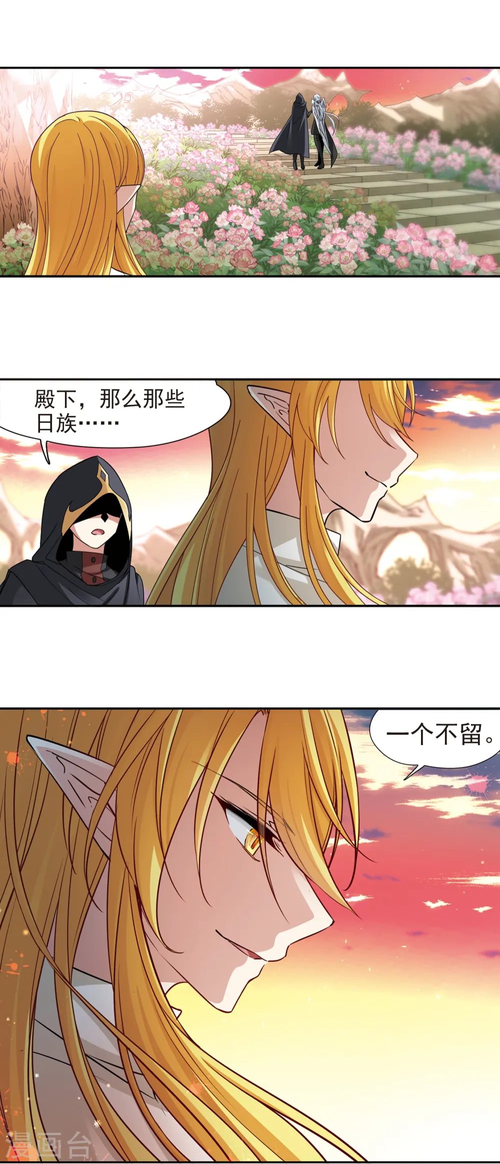 寻找前世之旅漫画,第489话 杀戮22图