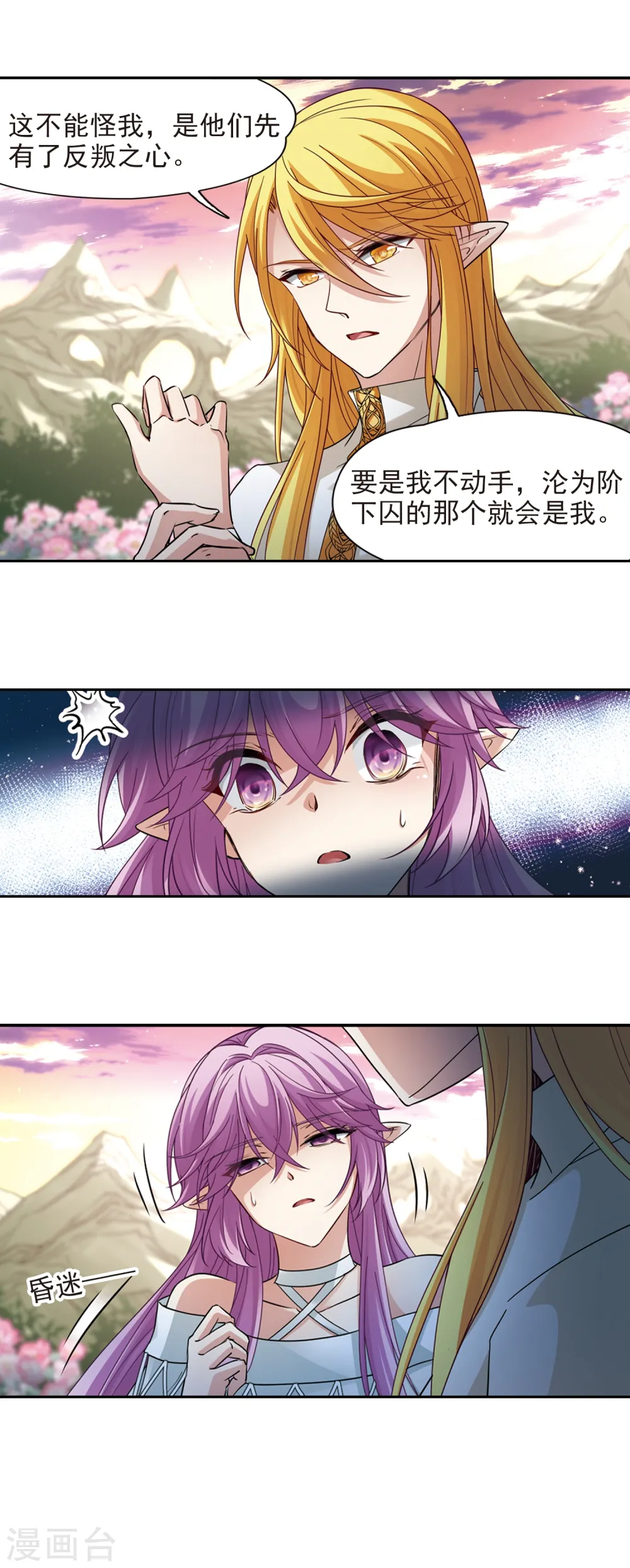 寻找前世之旅漫画,第489话 杀戮21图