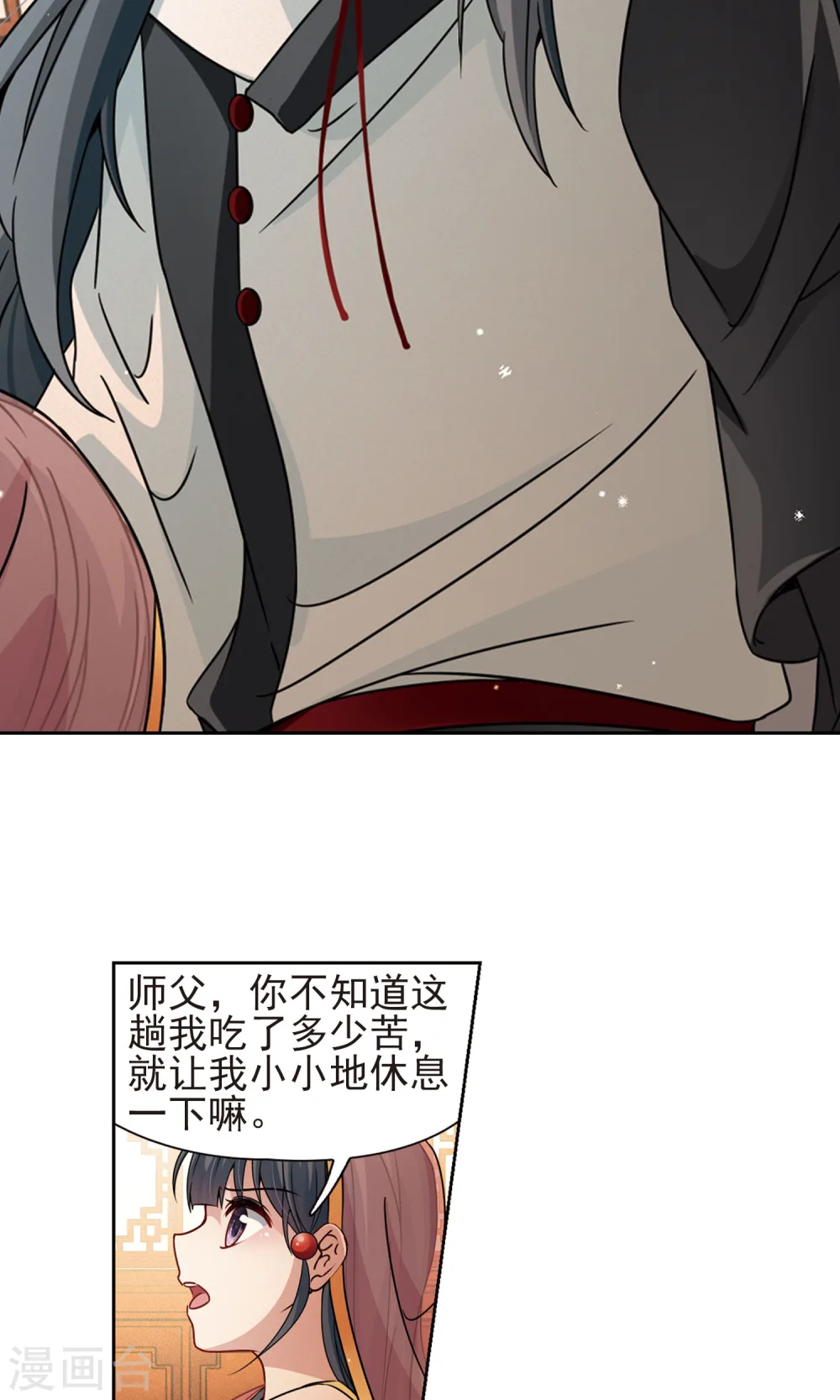 寻找前世之旅漫画,第374话 无量瓶的变化11图