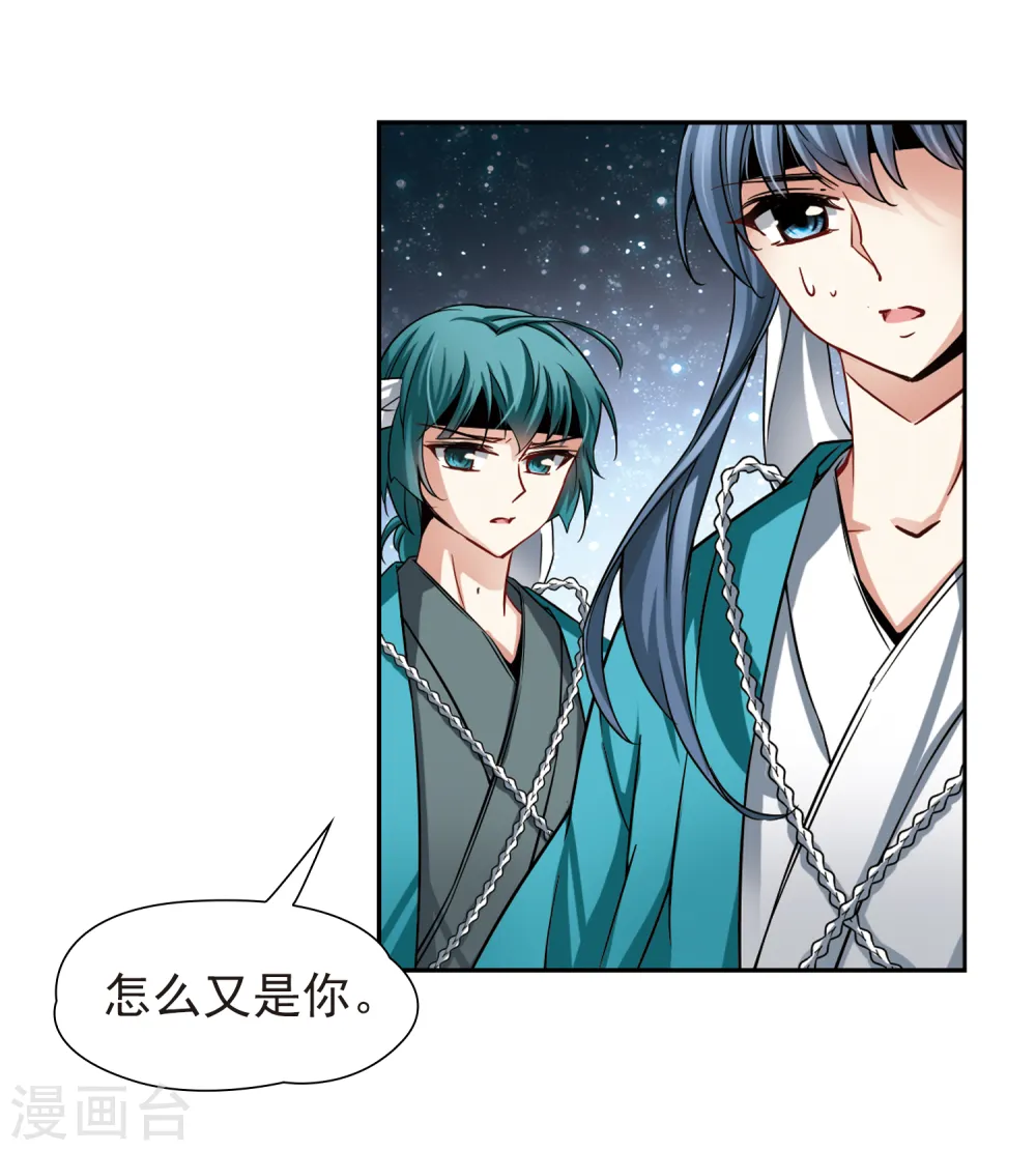 寻找前世之旅漫画,第65话 杀戮之夜22图