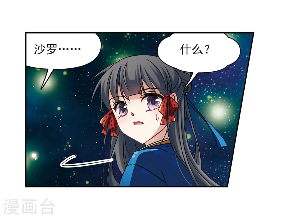 寻找前世之旅漫画,第249话 萤火虫之夜31图