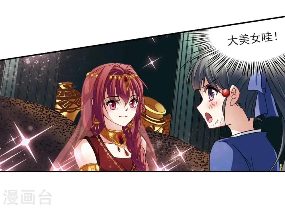寻找前世之旅漫画,第280话 阿拉伯王子12图