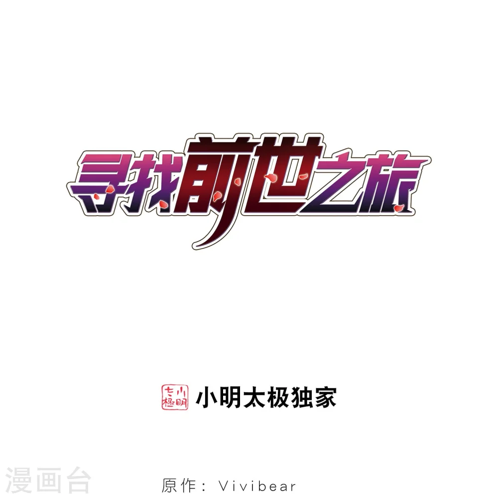 寻找前世之旅漫画,第393话 血池的巴托里夫人31图