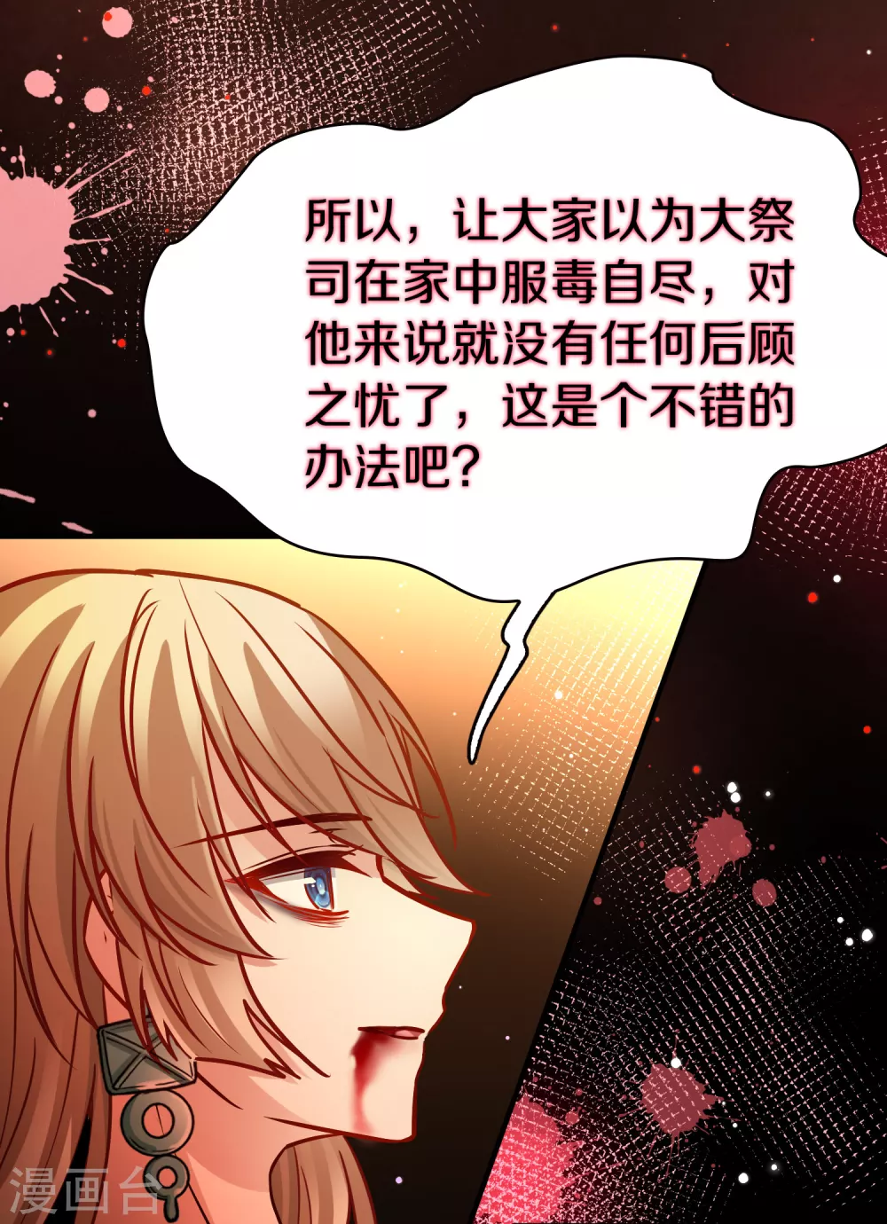 寻找前世之旅漫画,第2季第188话 永远的寂寞11图