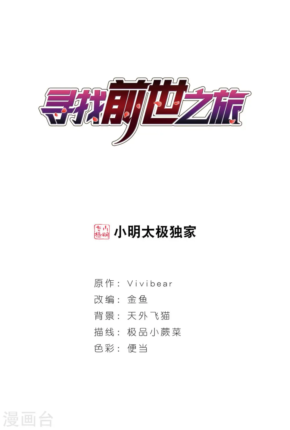 寻找前世之旅漫画,第462话 染白的头发21图