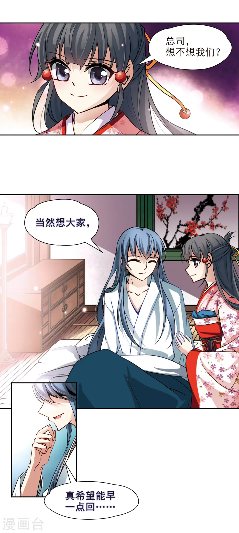 寻找前世之旅漫画,第81话 请求21图