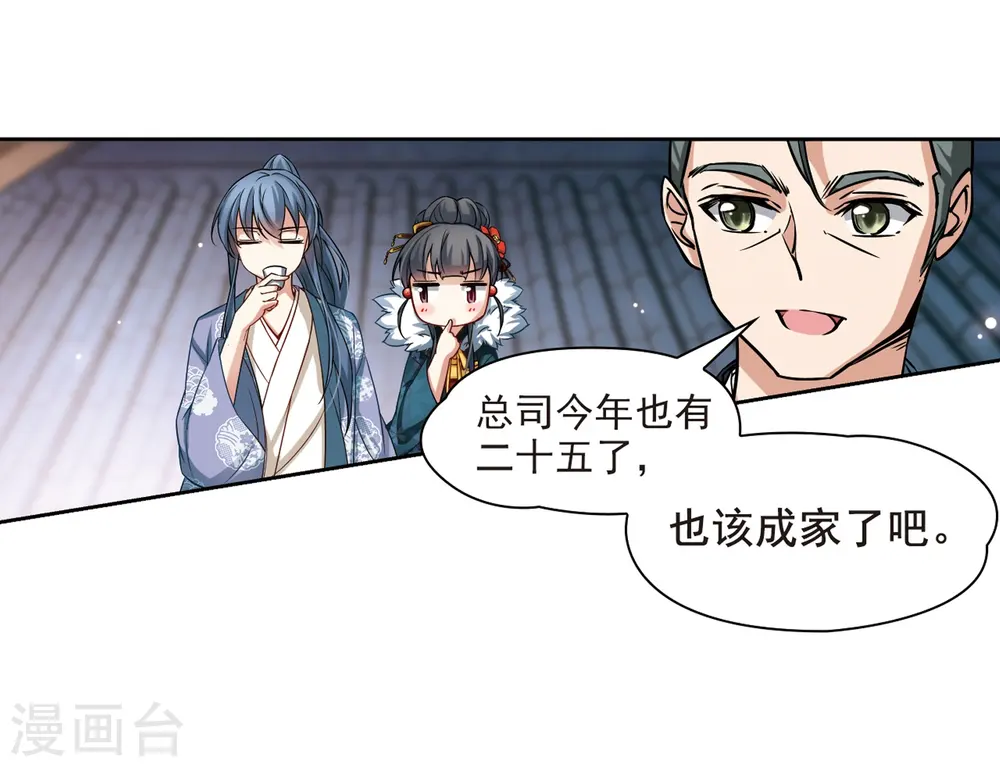 寻找前世之旅漫画,第71话 京都烟花22图
