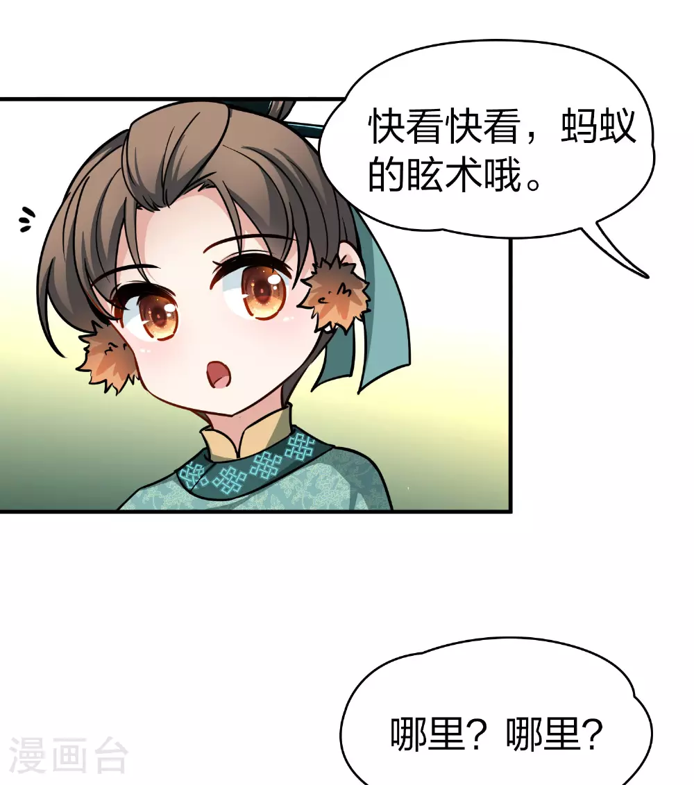 寻找前世之旅漫画,第2季第227话 侍妾21图