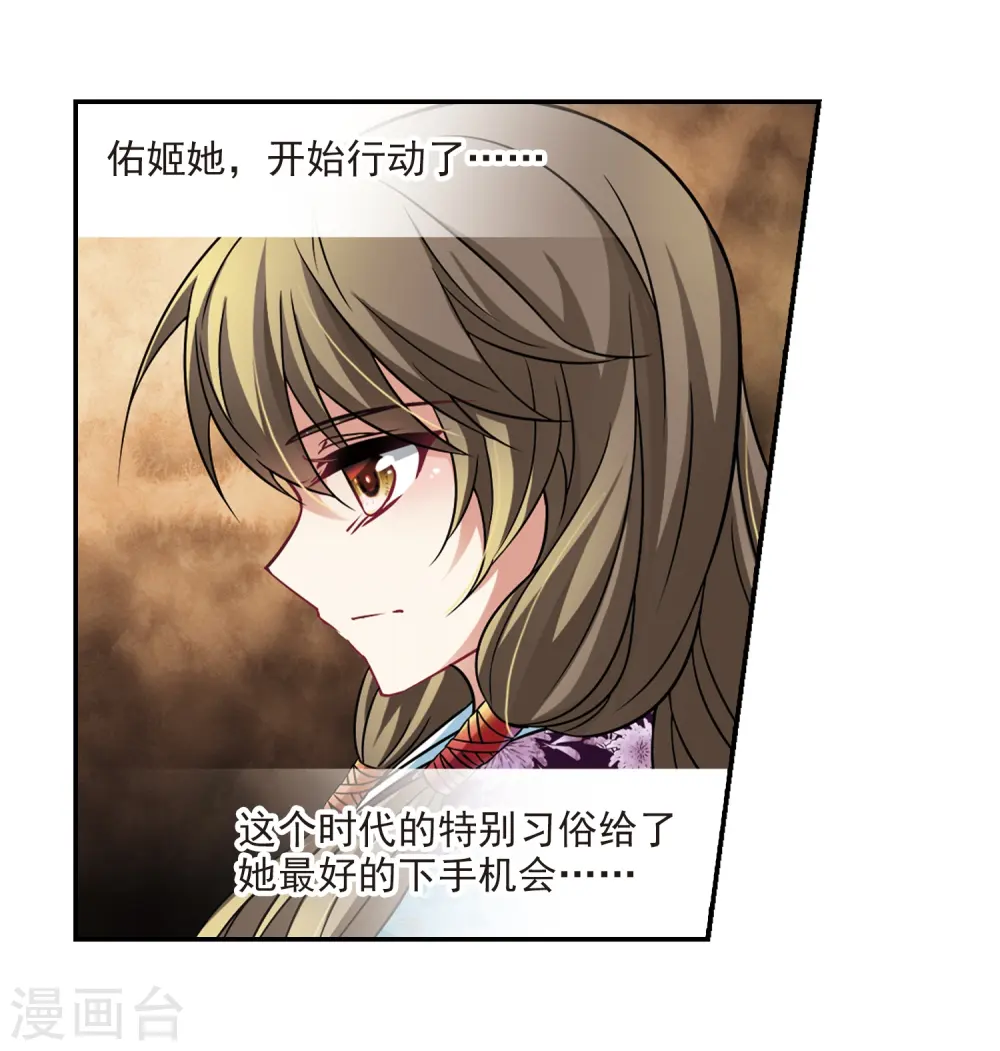 寻找前世之旅漫画,第250话 红发的妖怪12图
