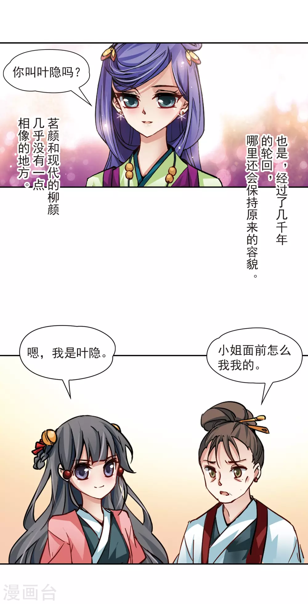 寻找前世之旅漫画,第8话 茗颜1图