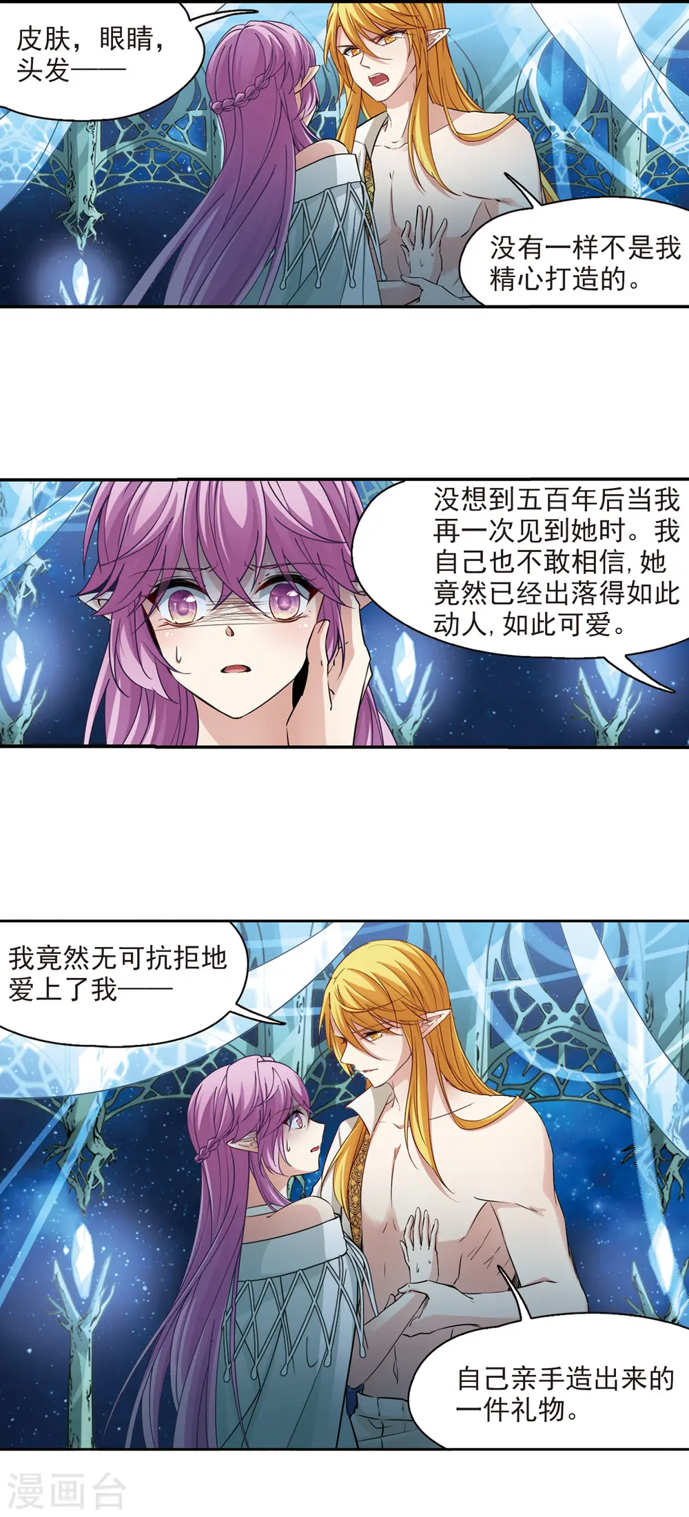 寻找前世之旅漫画,第495话 礼物21图