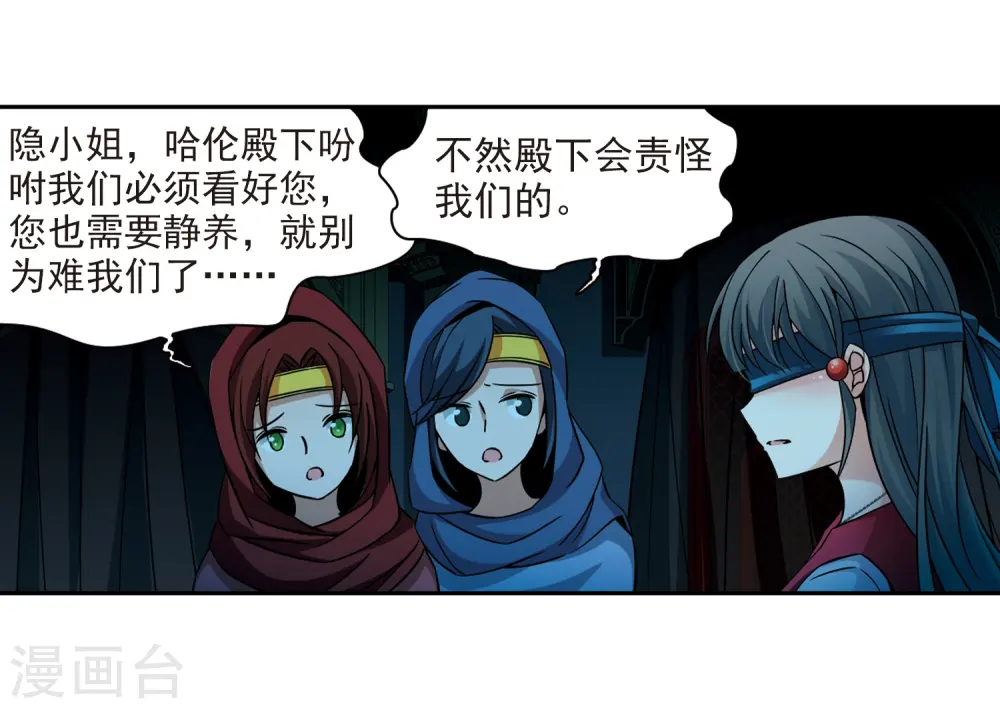 寻找前世之旅漫画,第331话 沙漠之夜12图