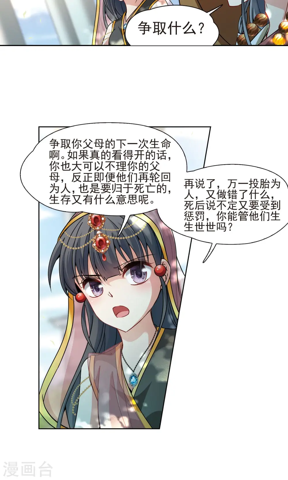 寻找前世之旅漫画,第363话 谁是宿命之人22图