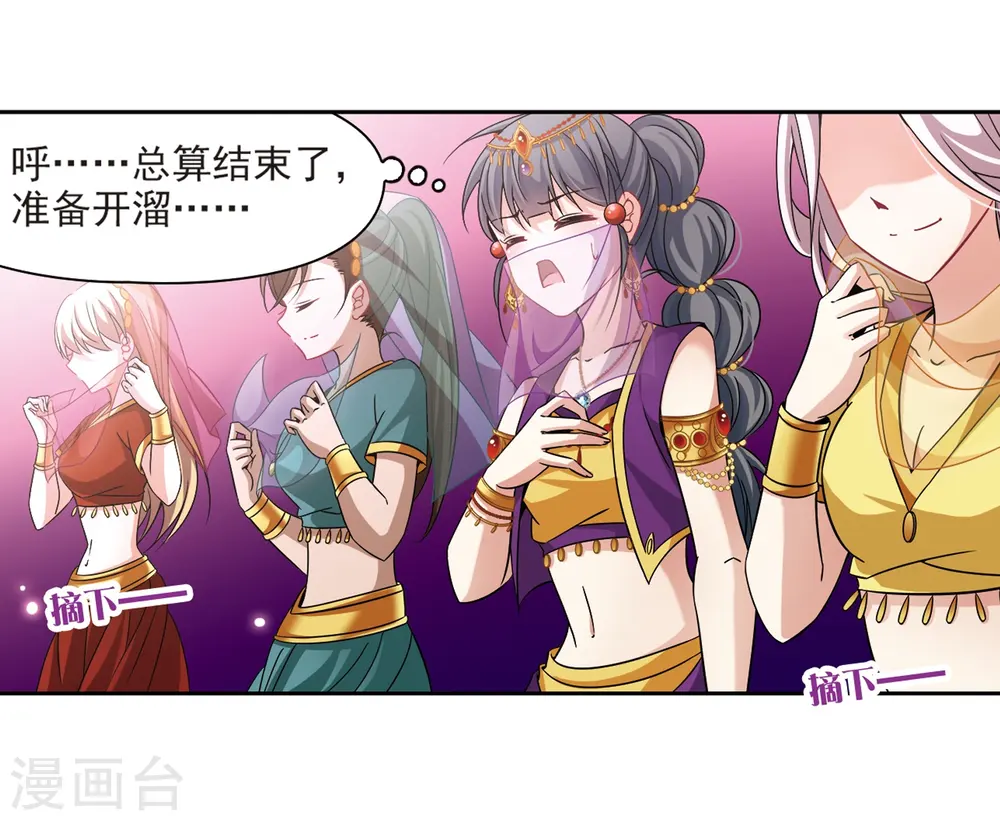 寻找前世之旅漫画,第293话 误入宴会21图