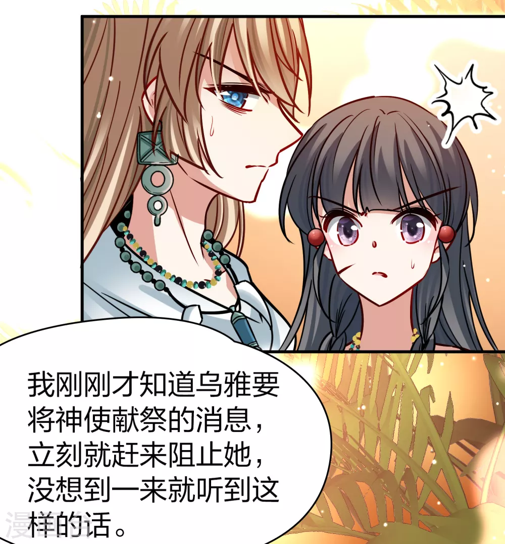 寻找前世之旅漫画,第2季第183话 卸下伪装22图