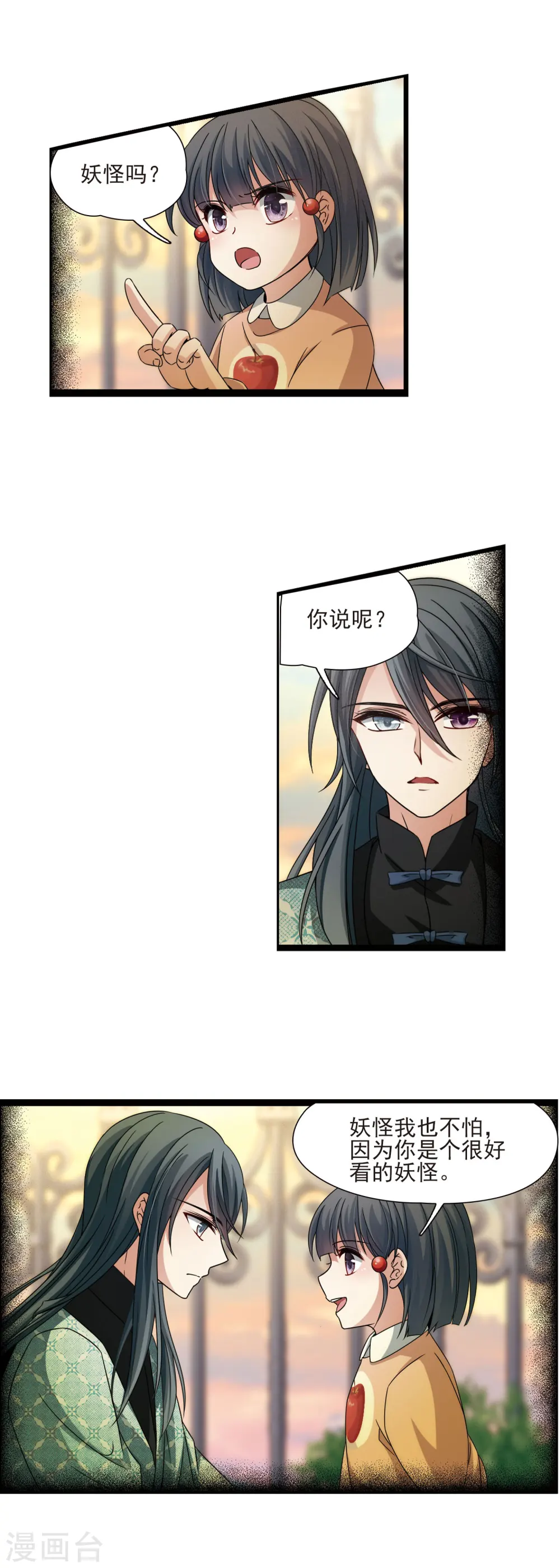 寻找前世之旅漫画,第379话 宿命的开始2（1）2图