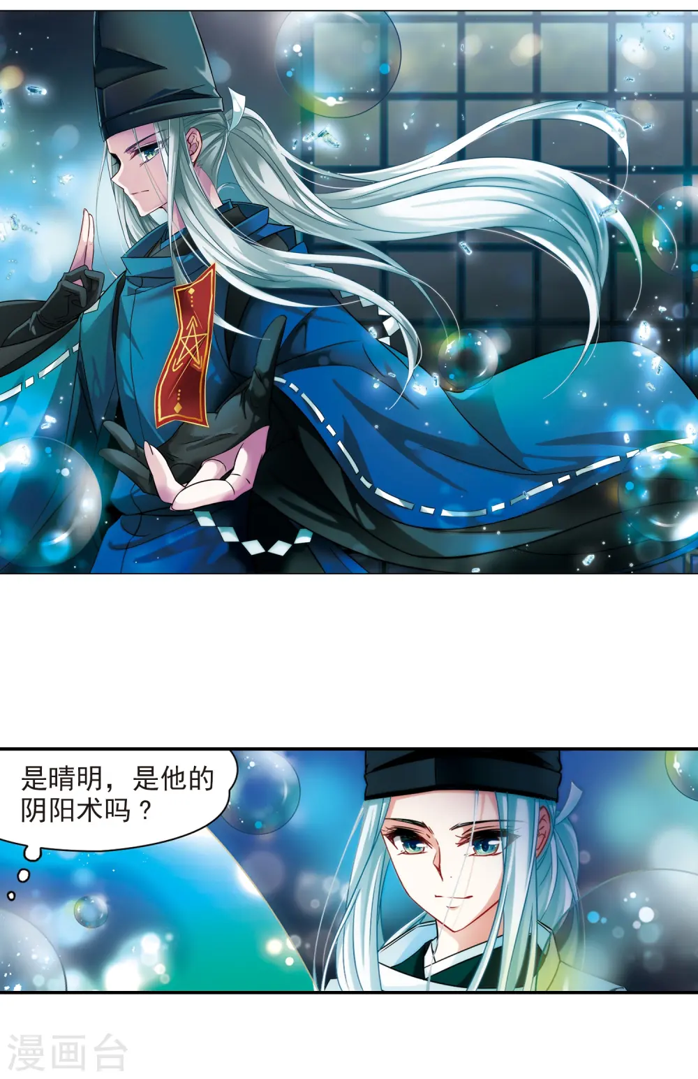 寻找前世之旅漫画,第242话 白粉姥姥32图