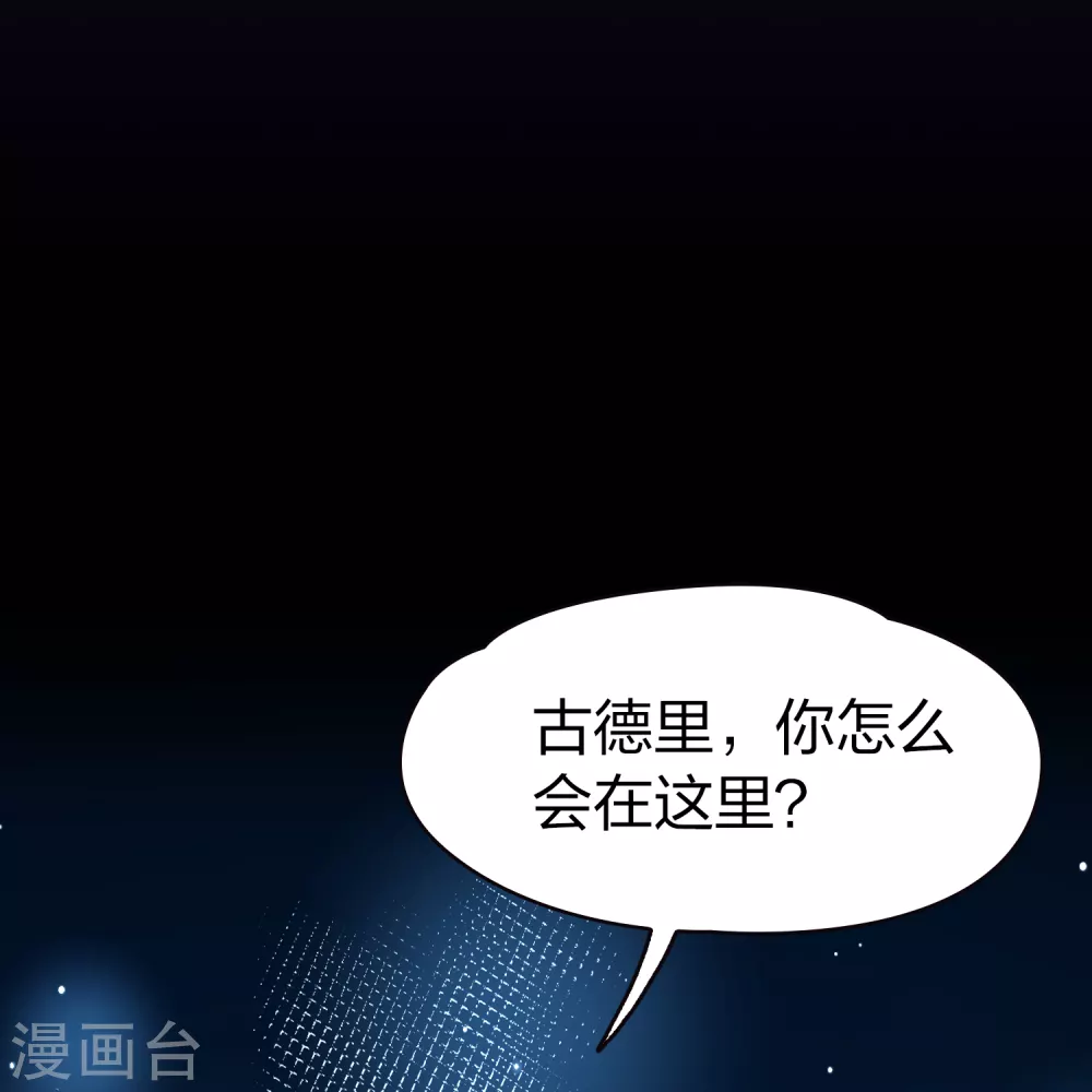 寻找前世之旅漫画,第2季第75话 血族猎杀令21图