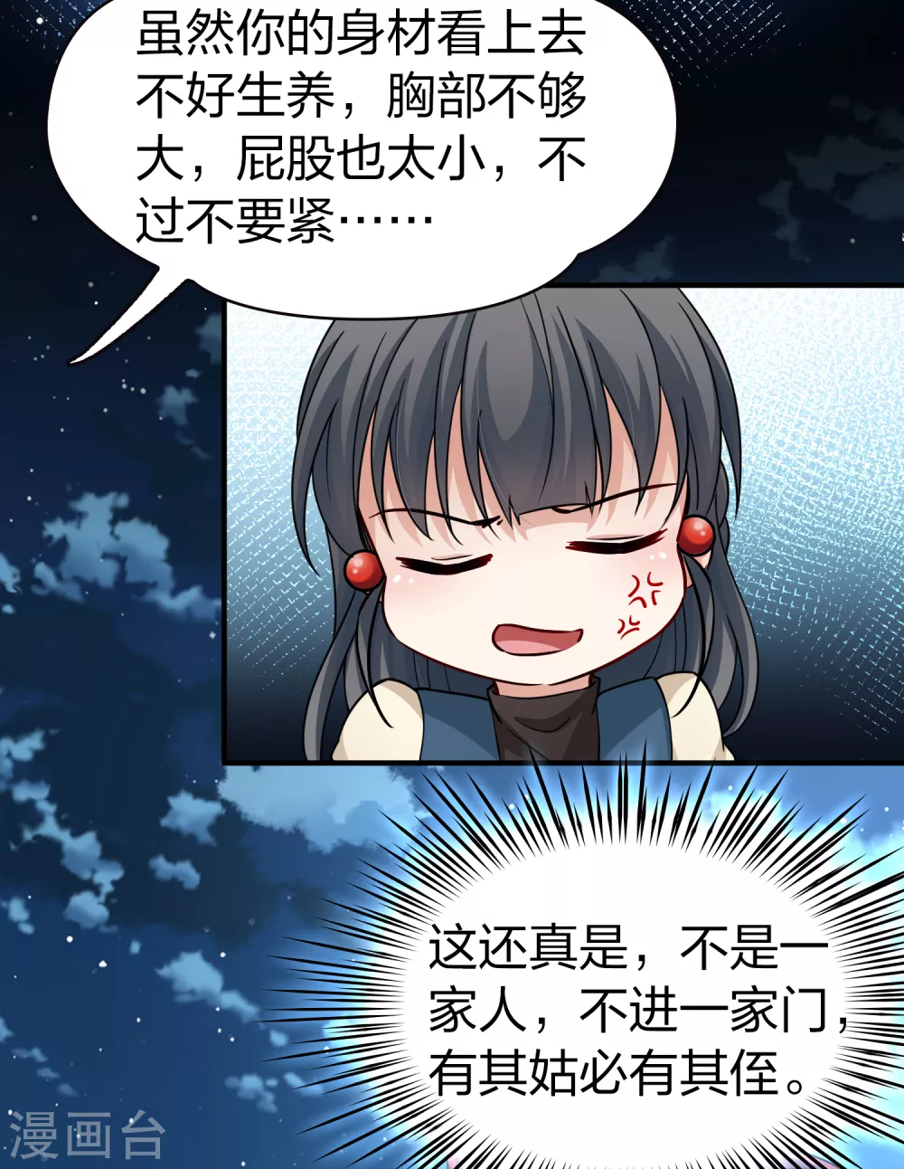 寻找前世之旅漫画,第2季第58话 暗藏的杀机41图
