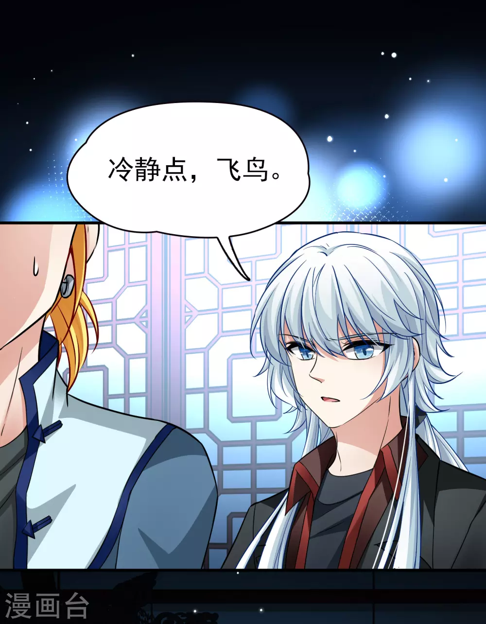 寻找前世之旅漫画,第2季第10话 宿命的再次开始71图
