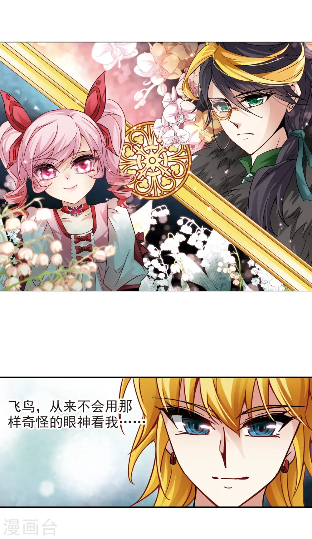 寻找前世之旅漫画,第187话 西泽尔与杜莲22图