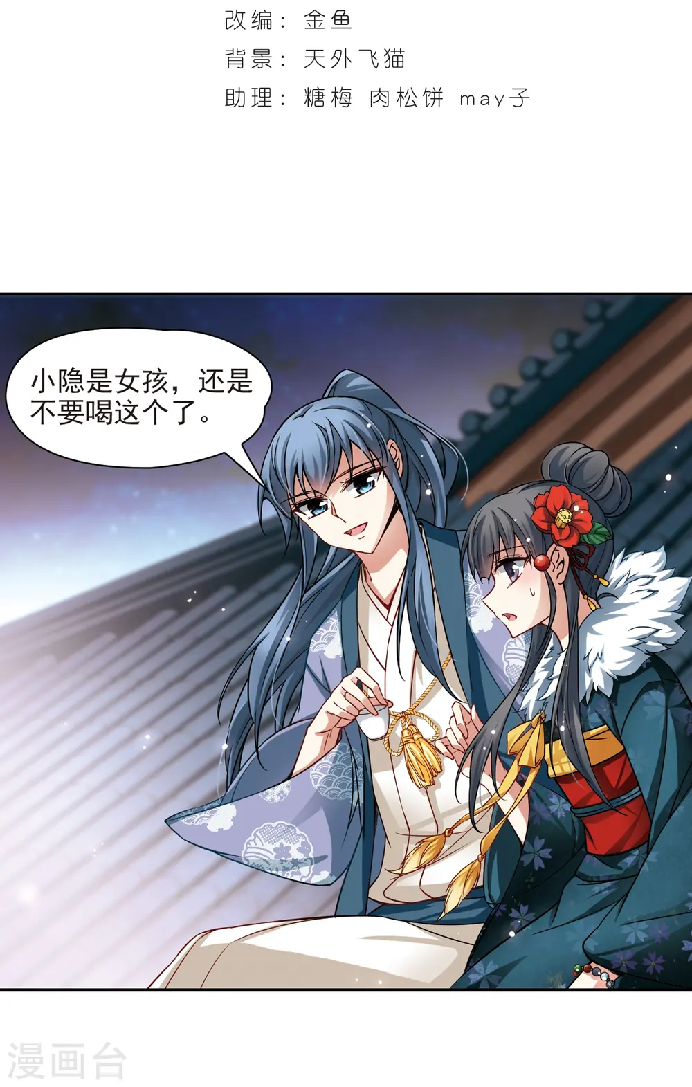 寻找前世之旅漫画,第71话 京都烟花22图