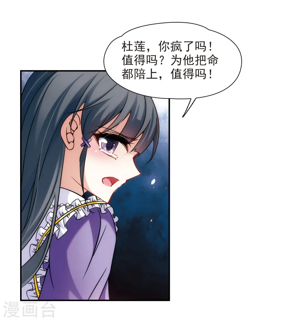 寻找前世之旅漫画,第209话 暂时的分别11图