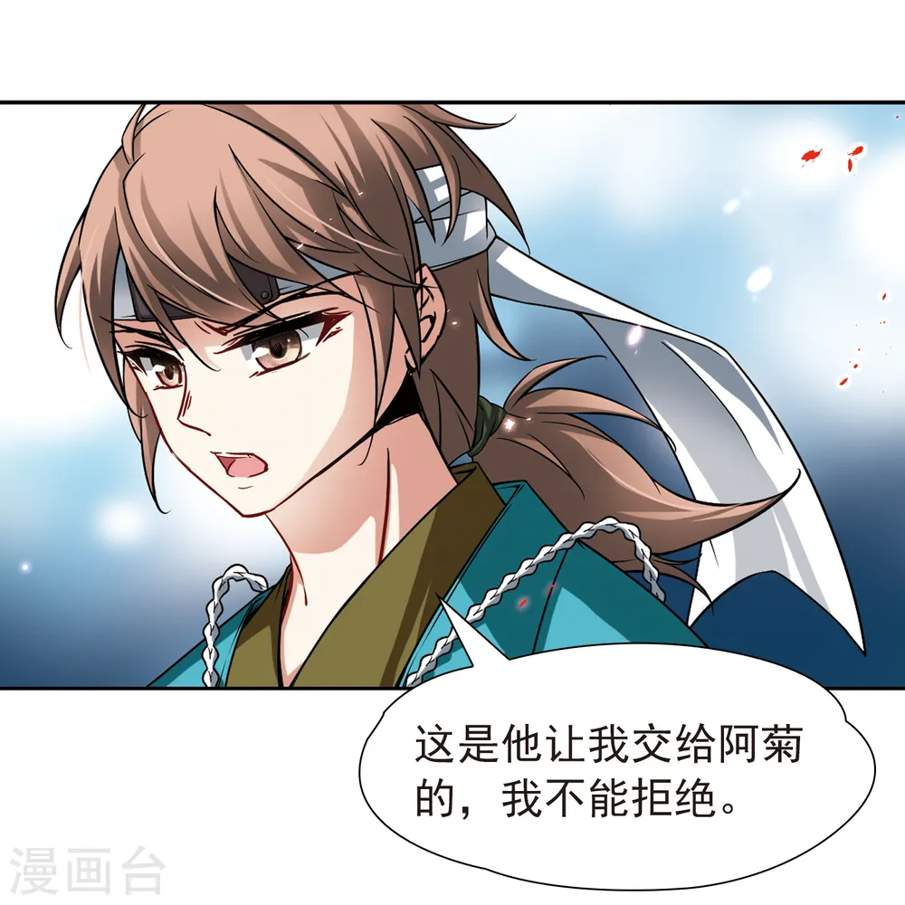 寻找前世之旅漫画,第65话 杀戮之夜21图