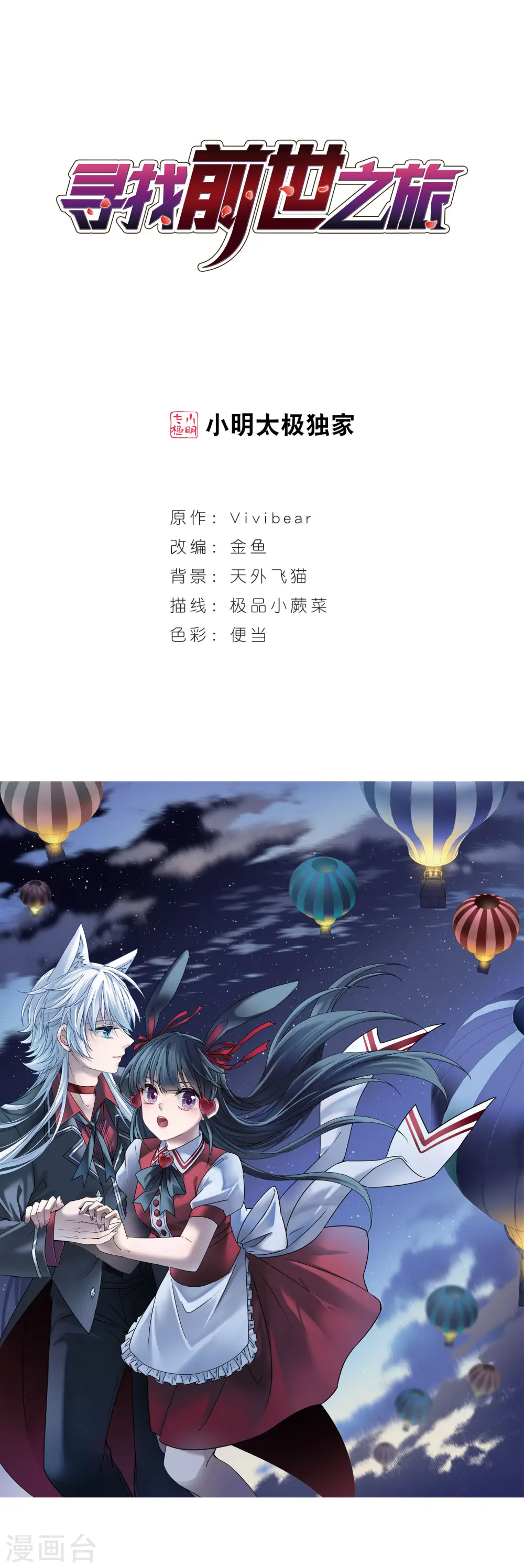 寻找前世之旅漫画,第422话 真相31图