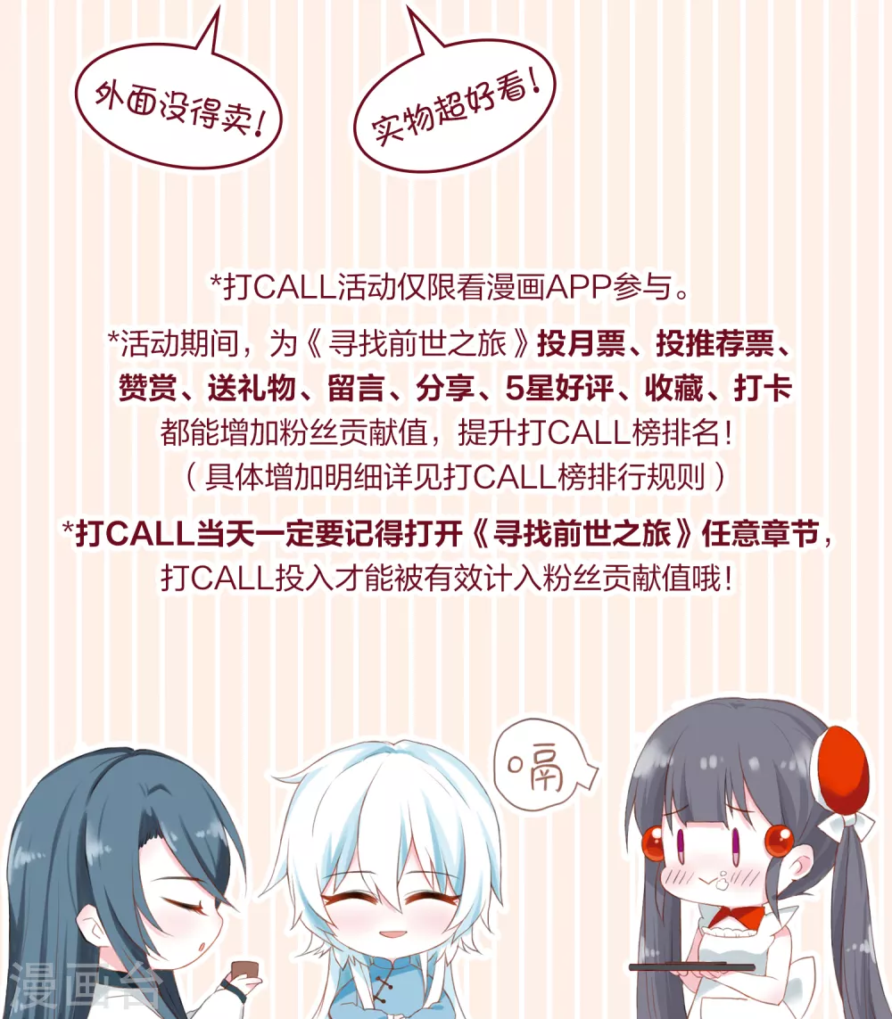 寻找前世之旅漫画,五一活动及加更通知1图