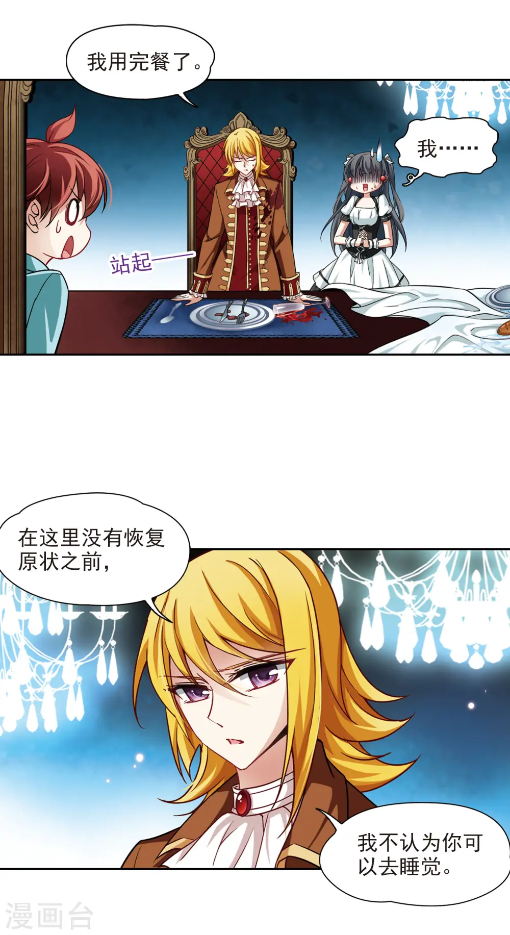 寻找前世之旅漫画,第101话 夜探城堡2图