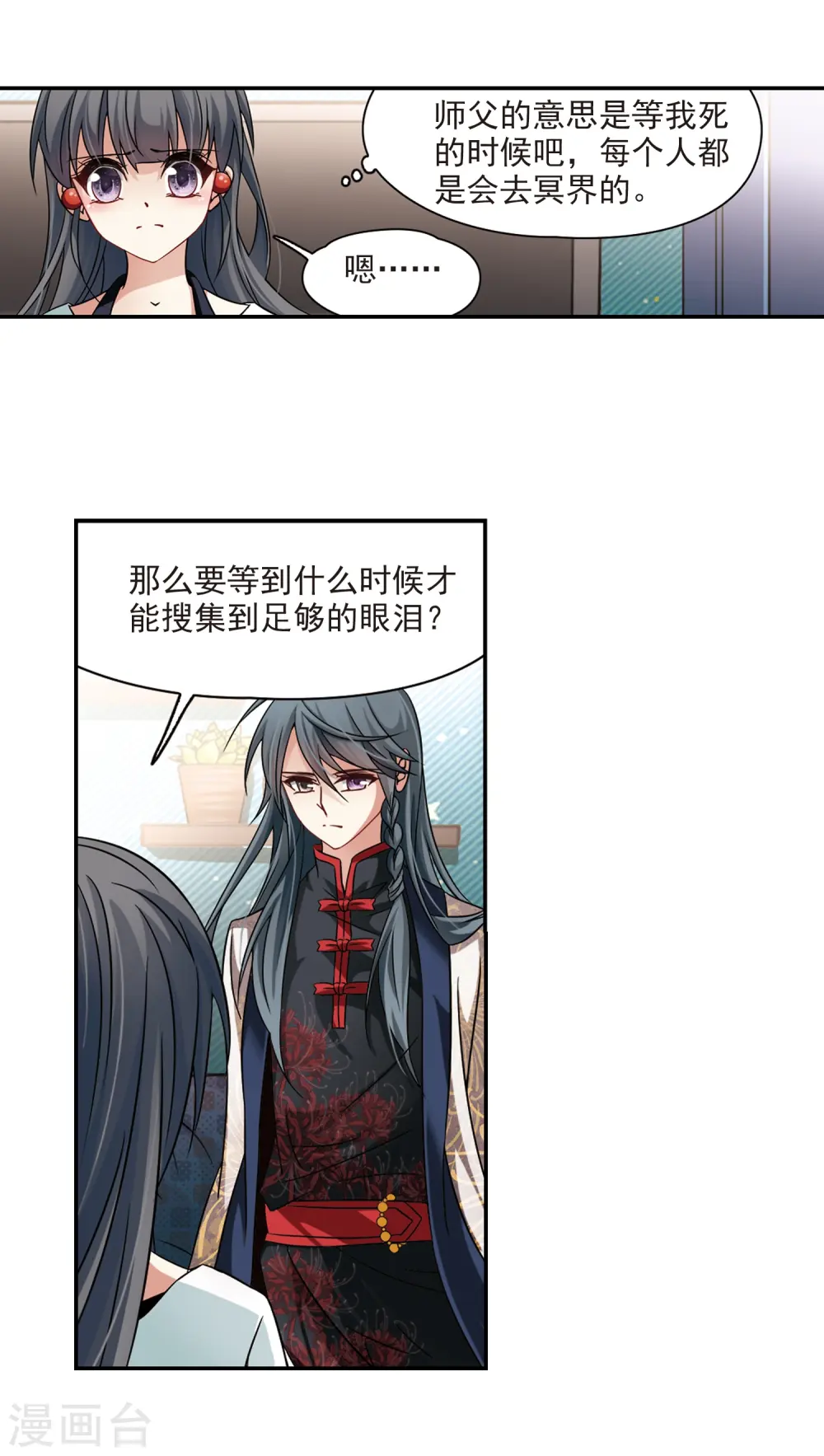 寻找前世之旅漫画,第213话 文车妖妃11图