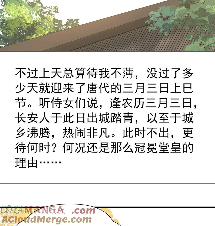 寻找前世之旅漫画,第2季第240话 陷阱11图