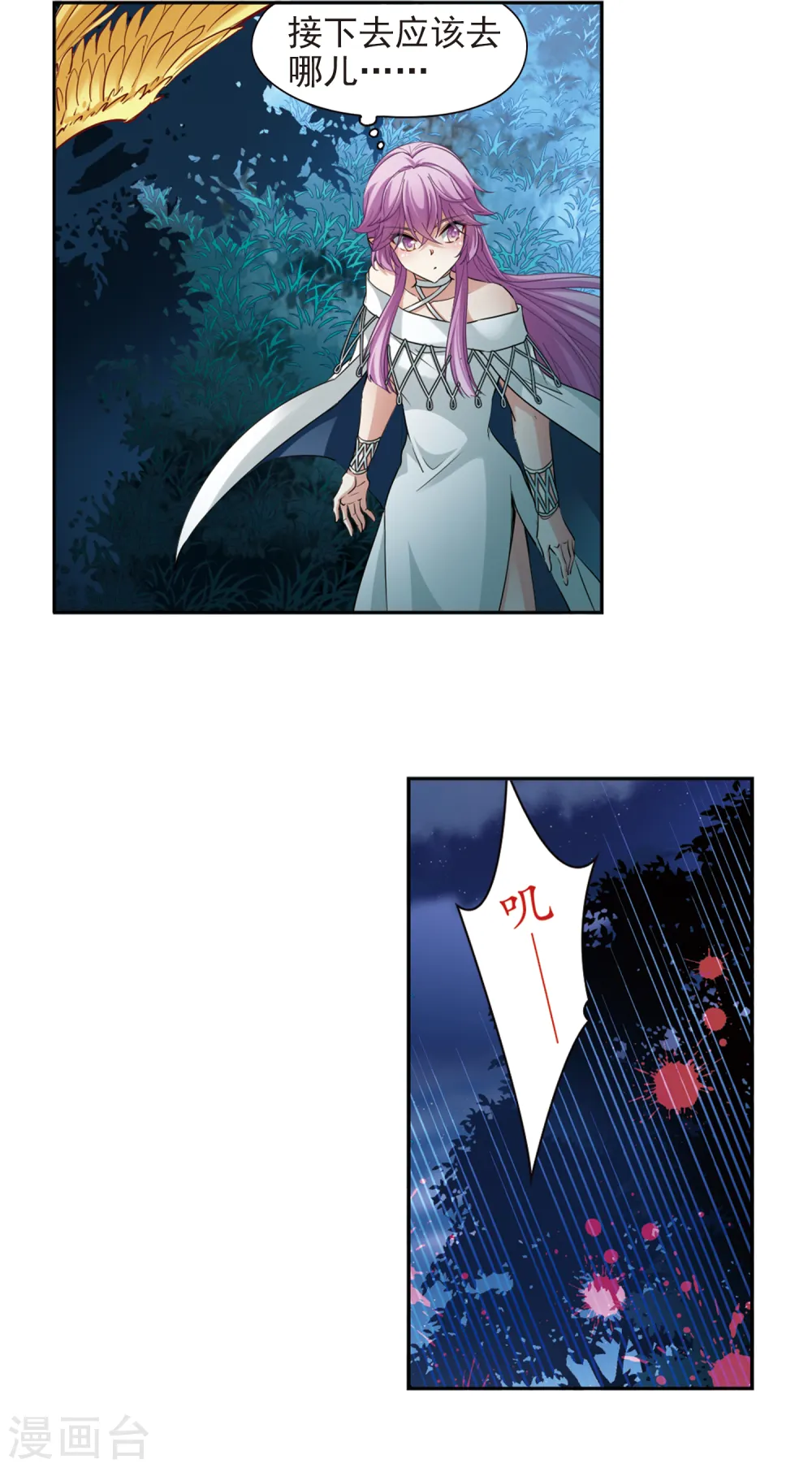 寻找前世之旅漫画,第490话 杀戮31图