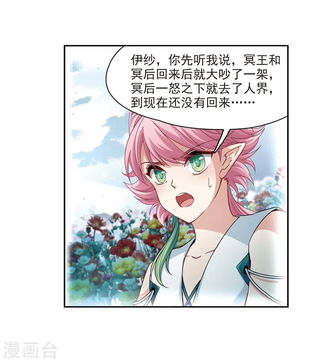 寻找前世之旅漫画,第465话 安提的求助22图