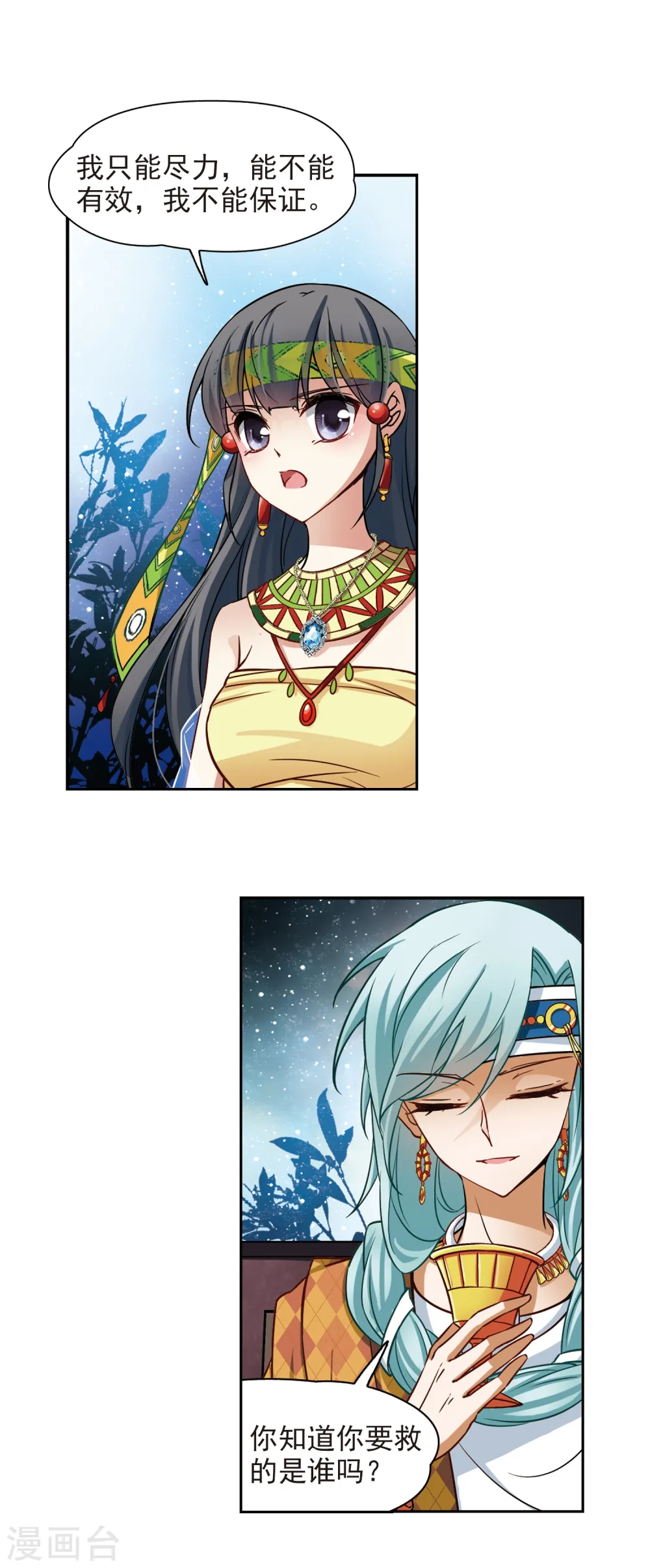 寻找前世之旅漫画,第144话 初入王宫1图